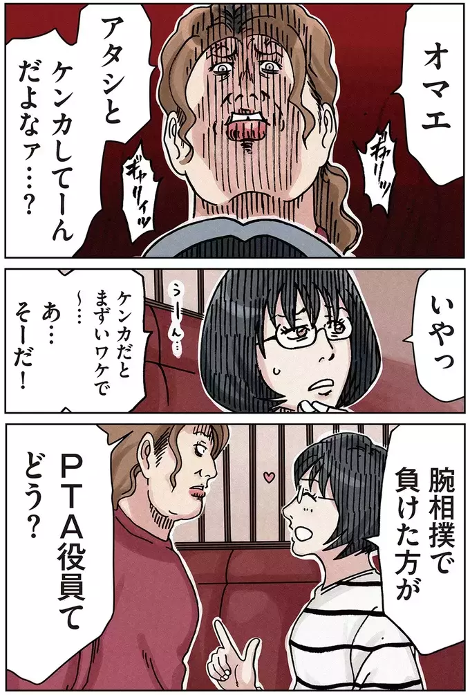 PTAを辞める!?　言いなりだったママの突然の反抗に、ブチギレ寸前【ボスママに徹底的に復讐する話 Vol.4】