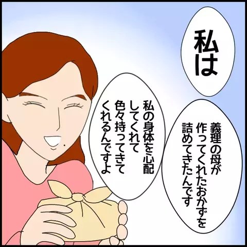「お昼は義母の手料理です！」自慢の裏で彼女が抱える本音とは【私が一番 Vol.35】