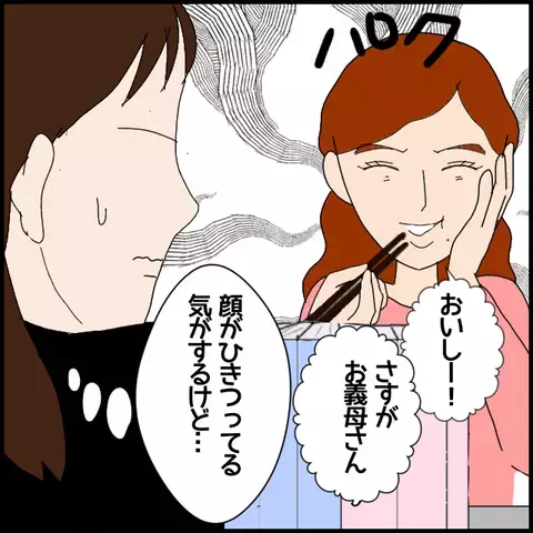 「お昼は義母の手料理です！」自慢の裏で彼女が抱える本音とは【私が一番 Vol.35】