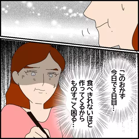 「お昼は義母の手料理です！」自慢の裏で彼女が抱える本音とは【私が一番 Vol.35】
