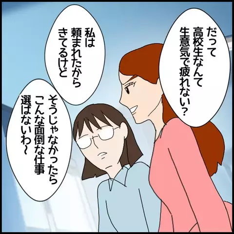 人気格差に嫉妬!? 実習生の夢を揺さぶる非常勤講師のひと言【私が一番 Vol.37】