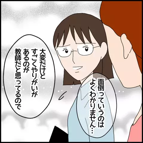 人気格差に嫉妬!? 実習生の夢を揺さぶる非常勤講師のひと言【私が一番 Vol.37】