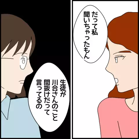 人気格差に嫉妬!? 実習生の夢を揺さぶる非常勤講師のひと言【私が一番 Vol.37】
