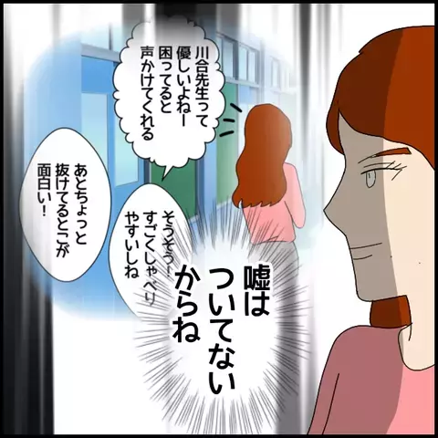 復帰早々、校長室に呼び出し!?　問題講師に何を伝えるのか…【私が一番 Vol.38】
