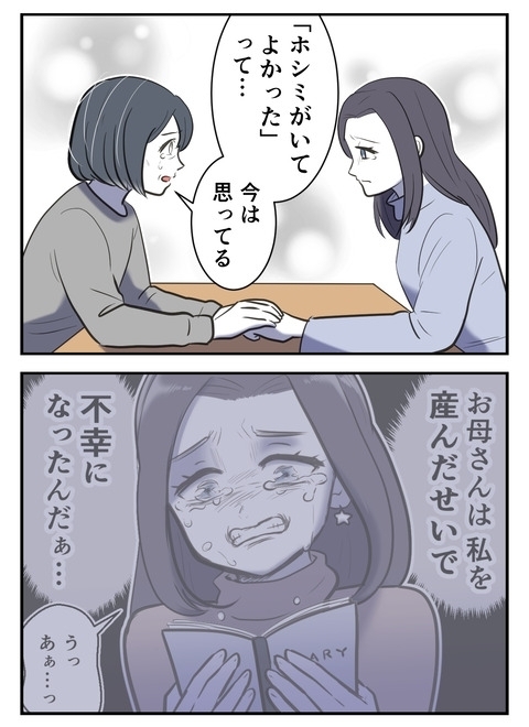 自分は母から“愛されていた”…確執を乗り越えたそれぞれのその後【産んだら幸せになると思ってた Vol.58】