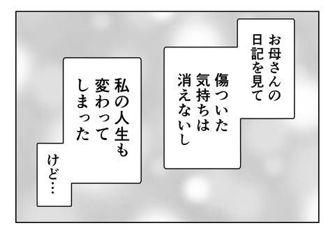 自分は母から“愛されていた”…確執を乗り越えたそれぞれのその後【産んだら幸せになると思ってた Vol.58】