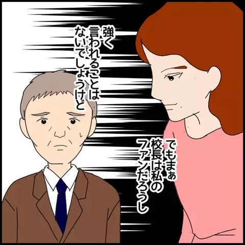 余裕の表情から一転…非常勤講師に突きつけられた現実【私が一番 Vol.39】