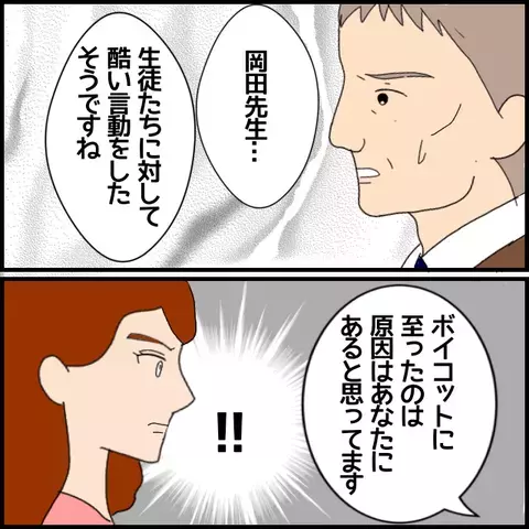 余裕の表情から一転…非常勤講師に突きつけられた現実【私が一番 Vol.39】