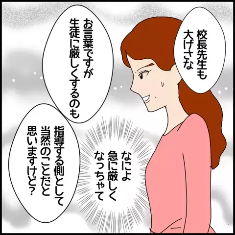 余裕の表情から一転…非常勤講師に突きつけられた現実【私が一番 Vol.39】