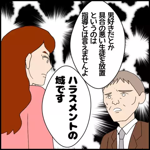 余裕の表情から一転…非常勤講師に突きつけられた現実【私が一番 Vol.39】