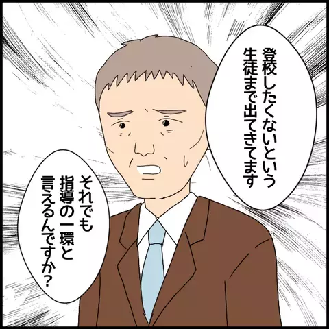 余裕の表情から一転…非常勤講師に突きつけられた現実【私が一番 Vol.39】