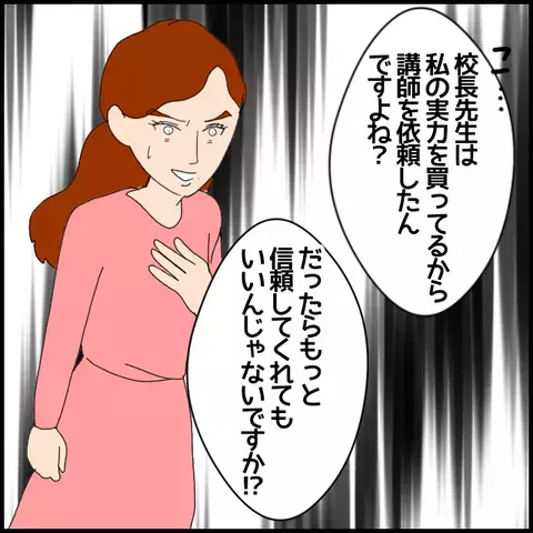 実力採用ではなかった…!? 講師就任の裏に隠された真実【私が一番 Vol.40】