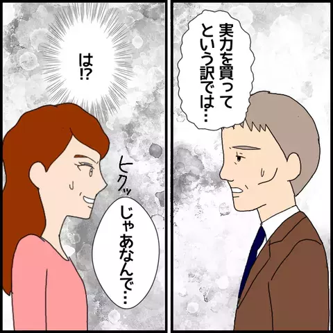 実力採用ではなかった…!? 講師就任の裏に隠された真実【私が一番 Vol.40】