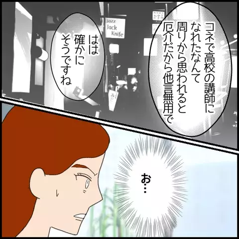 実力採用ではなかった…!? 講師就任の裏に隠された真実【私が一番 Vol.40】