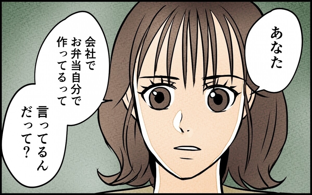 愛妻弁当を「俺の手作り」と吹聴する夫…妻の努力を自分の手柄にすり替える見え透いた嘘に読者激怒！