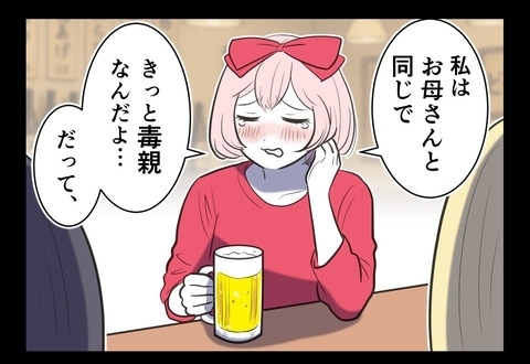 実は“神親”だった!?　毒親の連鎖を断ち切るために必要だったのは…【産んだら幸せになると思ってた Vol.59】