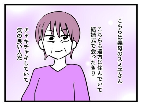 「今度は私がイビる番」義母の嫁いびりを「悪気はない」で済ませる夫に読者「一番の問題は旦那」