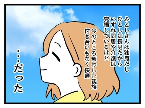「今度は私がイビる番」義母の嫁いびりを「悪気はない」で済ませる夫に読者「一番の問題は旦那」