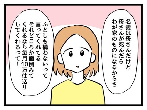 「今度は私がイビる番」義母の嫁いびりを「悪気はない」で済ませる夫に読者「一番の問題は旦那」
