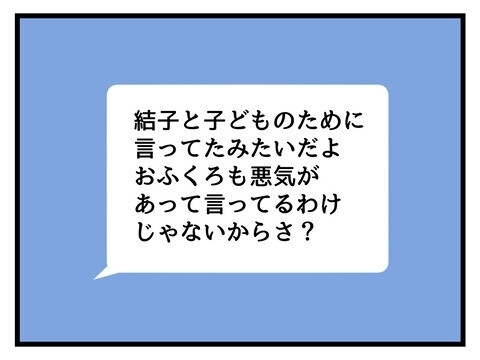「今度は私がイビる番」義母の嫁いびりを「悪気はない」で済ませる夫に読者「一番の問題は旦那」