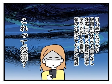 「今度は私がイビる番」義母の嫁いびりを「悪気はない」で済ませる夫に読者「一番の問題は旦那」