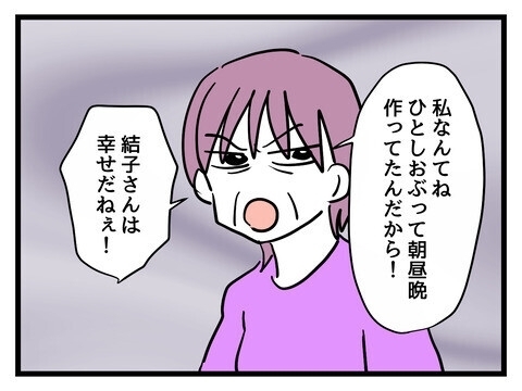 「今度は私がイビる番」義母の嫁いびりを「悪気はない」で済ませる夫に読者「一番の問題は旦那」