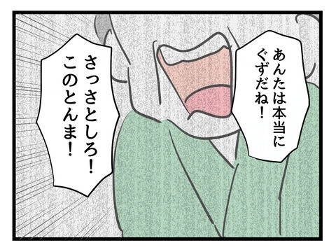 「今度は私がイビる番」義母の嫁いびりを「悪気はない」で済ませる夫に読者「一番の問題は旦那」