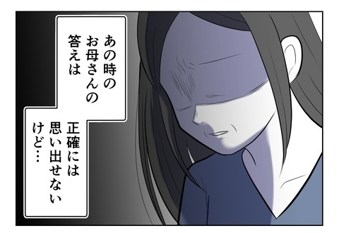 大事なのは生まれてきた子どもを精一杯愛すこと…負の連鎖を断ち切って幸せに!!【産んだら幸せになると思ってた Vol.60】
