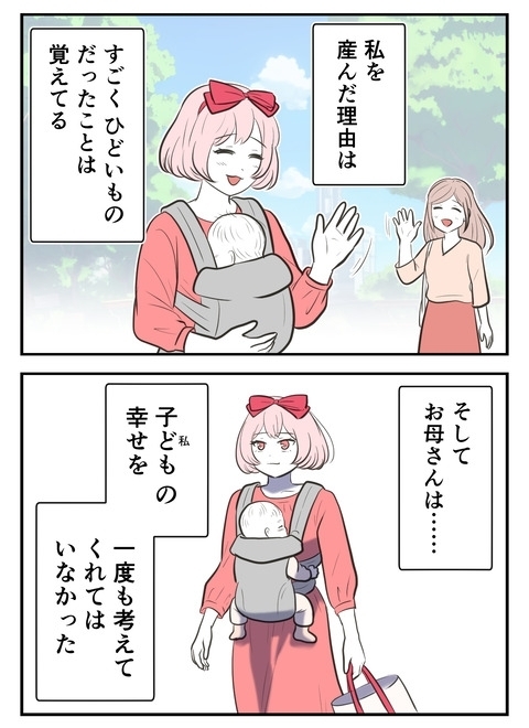 大事なのは生まれてきた子どもを精一杯愛すこと…負の連鎖を断ち切って幸せに!!【産んだら幸せになると思ってた Vol.60】