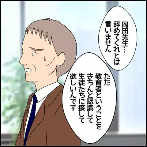 校長から屈辱の助言！まさかの人物を見習えと!?【私が一番 Vol.41】