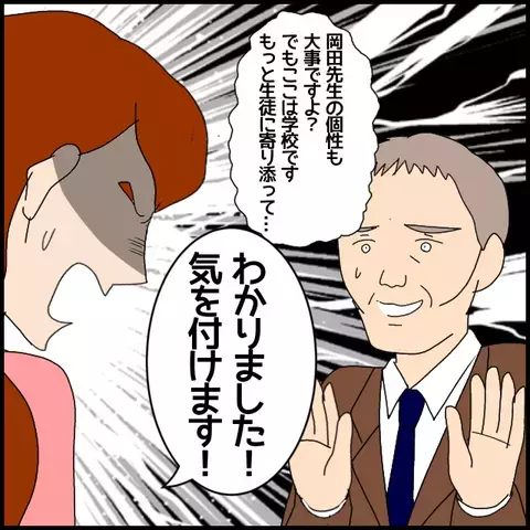 校長から屈辱の助言！まさかの人物を見習えと!?【私が一番 Vol.41】