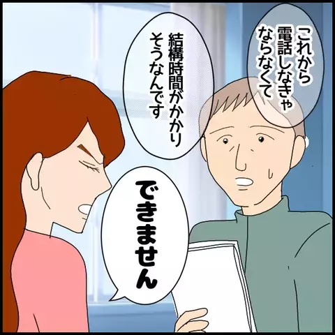 【アプリ限定】「マドンナ」は雑務をしない!? 自分の仕事すらしない講師にドン引き！【私が一番 Vol.42】
