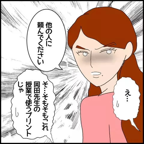 【アプリ限定】「マドンナ」は雑務をしない!? 自分の仕事すらしない講師にドン引き！【私が一番 Vol.42】