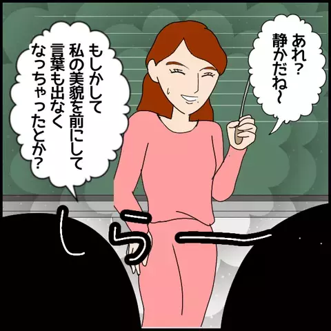 「マドンナ」は雑務をしない!? 自分の仕事すらしない講師にドン引き！【私が一番 Vol.42】