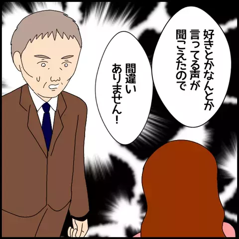 貶めてやる！ “でっちあげ”通告で今度こそ優位に!?【私が一番 Vol.44】