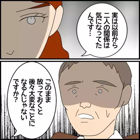 貶めてやる！ “でっちあげ”通告で今度こそ優位に!?【私が一番 Vol.44】