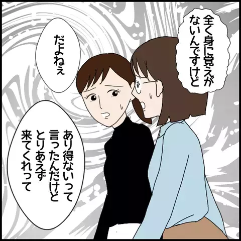 濡れ衣なのに！　生徒との噂が広まり立場が危うく…!?【私が一番 Vol.45】