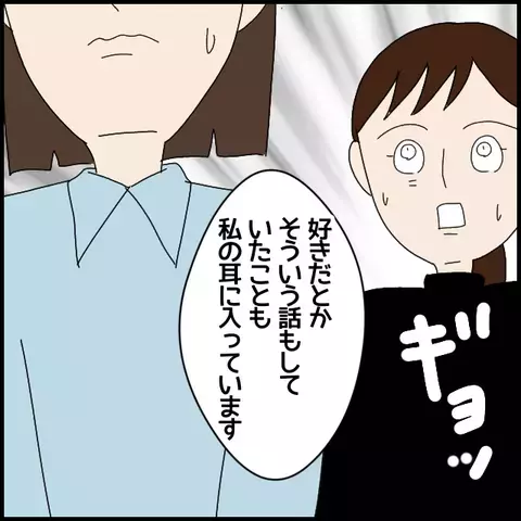 実習生を陥れる作戦成功!?　「信用が地に堕ちればいい」【私が一番 Vol.46】