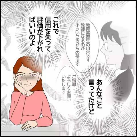実習生を陥れる作戦成功!?　「信用が地に堕ちればいい」【私が一番 Vol.46】