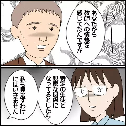 真実を話せば生徒を傷つける――追い込まれる実習生！【私が一番 Vol.47】