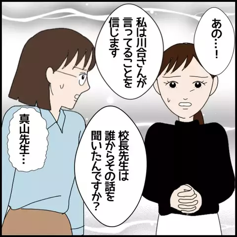 真実を話せば生徒を傷つける――追い込まれる実習生！【私が一番 Vol.47】