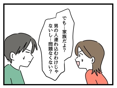 彼氏にとって両親は家族ではない… 当たり前のことに気づかされて【私の家族って変ですか？ Vol.9】