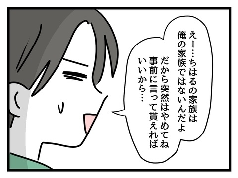 彼氏にとって両親は家族ではない… 当たり前のことに気づかされて【私の家族って変ですか？ Vol.9】