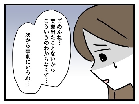 彼氏にとって両親は家族ではない… 当たり前のことに気づかされて【私の家族って変ですか？ Vol.9】