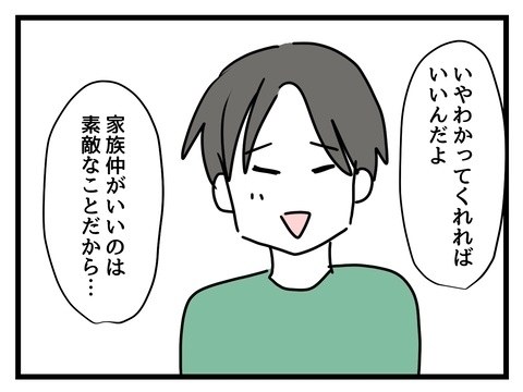 彼氏にとって両親は家族ではない… 当たり前のことに気づかされて【私の家族って変ですか？ Vol.9】