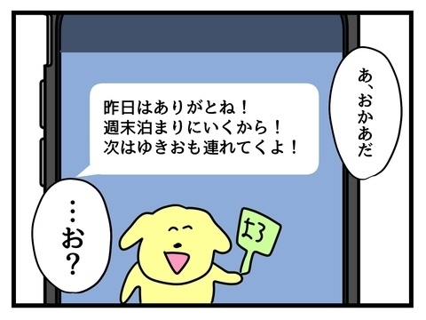 彼氏にとって両親は家族ではない… 当たり前のことに気づかされて【私の家族って変ですか？ Vol.9】
