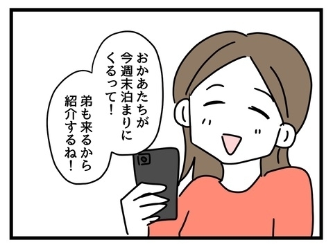 「ほっといていい」って、そういう問題じゃない！　彼女の家族が泊まりに来る!?【私の家族って変ですか？ Vol.10】