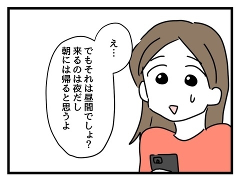 「ほっといていい」って、そういう問題じゃない！　彼女の家族が泊まりに来る!?【私の家族って変ですか？ Vol.10】