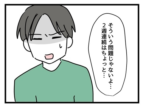 「ほっといていい」って、そういう問題じゃない！　彼女の家族が泊まりに来る!?【私の家族って変ですか？ Vol.10】