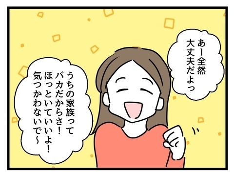 「ほっといていい」って、そういう問題じゃない！　彼女の家族が泊まりに来る!?【私の家族って変ですか？ Vol.10】